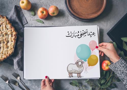 ورق سفرة عيد أضحى مبارك 1