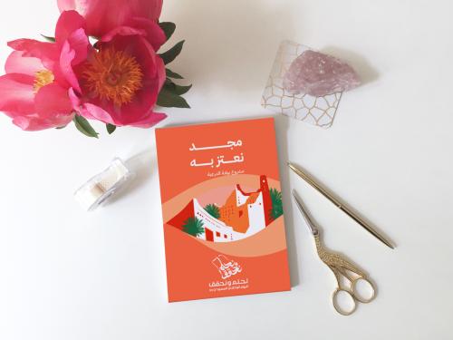كرت توزيعات مشروع بوابة الدرعية 94