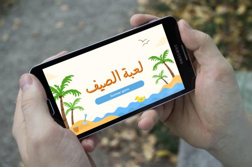 لعبة الصيف