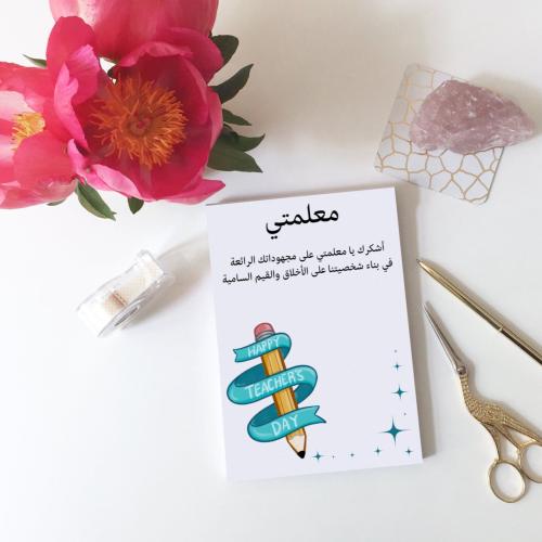 كرت توزيعات يوم المعلم 8