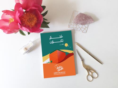 كرت توزيعات حلم تكون مشروع المكعب 94