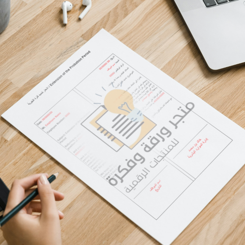 اشعار تمديد فترة التجربة