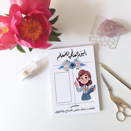 كرت توزيعات يوم المعلم 7