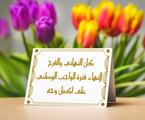 ثيم كرت الطاولة مناسبة عسكرية 1