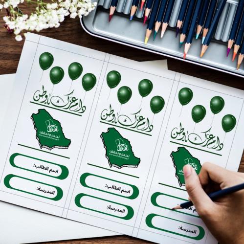 كرت توزيعات نحلم ونحقق 94 أخضر