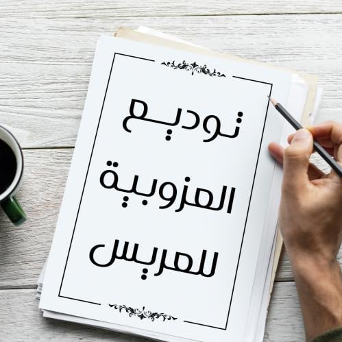 ملف أحداث توديع العزوبية للعريس