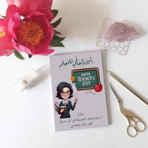 كرت توزيعات يوم المعلم 12
