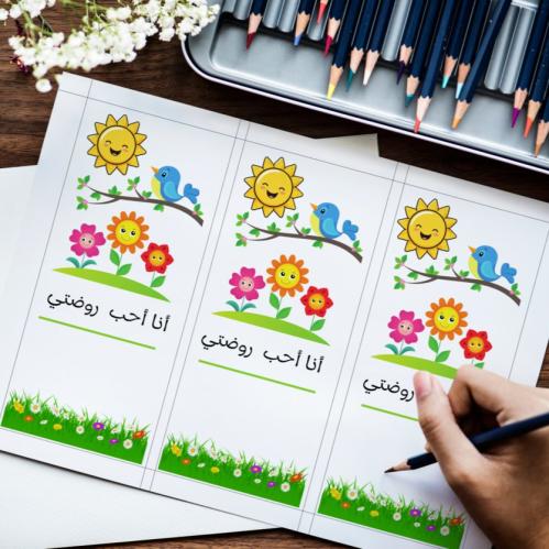 كرت توزيعات أهلا روضتي 3