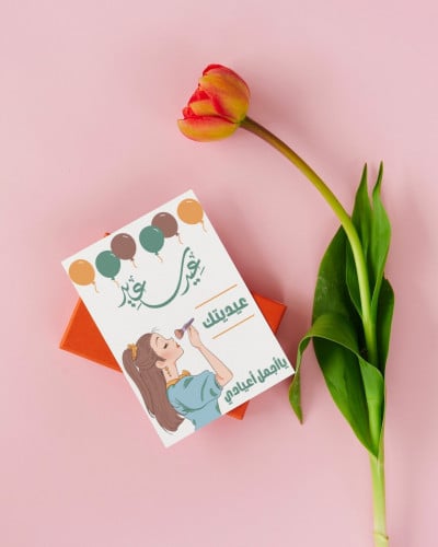 كرت توزيعات العيد 22