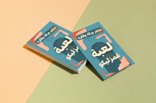 لعبة غمزليكو