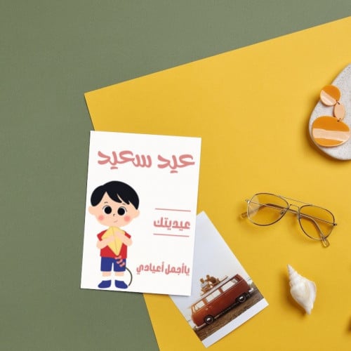كرت توزيعات العيد 23
