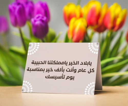 كرت طاوله يوم التأسيس4