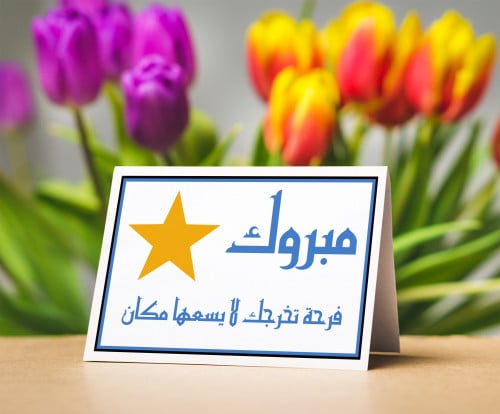 ثيم كرت الطاولة مناسبة عسكرية 4