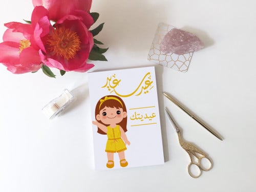 كرت توزيعات العيد 6