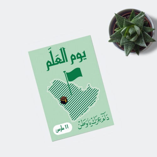 كرت توزيعات يوم العلم 5