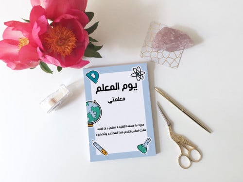 كرت توزيعات يوم المعلم 4