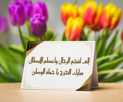 ثيم كرت الطاولة مناسبة عسكرية 5