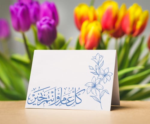 ثيم كرت الطاولة العيد 5