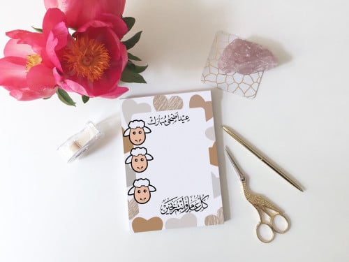 كرت توزيعات عيد الاضحى 2
