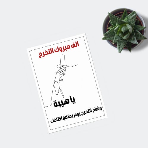 كرت مبروك التخرج 5
