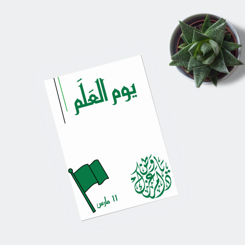 كرت توزيعات يوم العلم 6