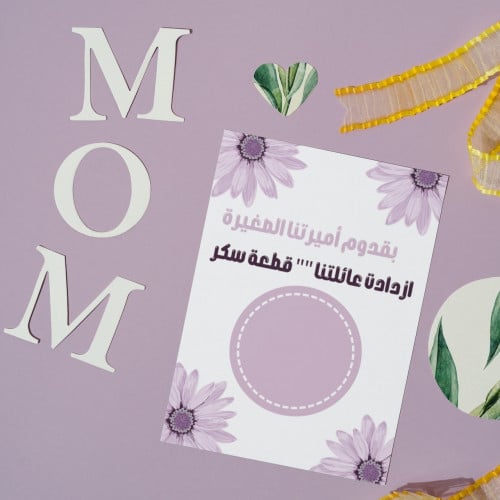 كرت توزيعات بالمولود الجديد 15