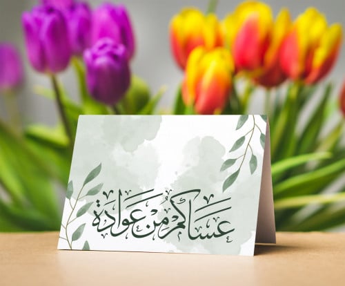 ثيم كرت الطاولة العيد 2