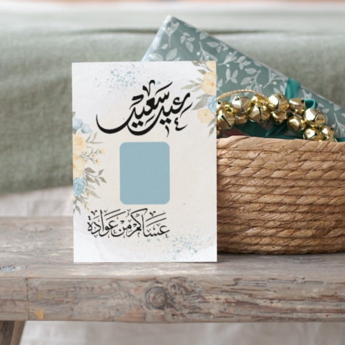 كرت توزيعات العيد 14
