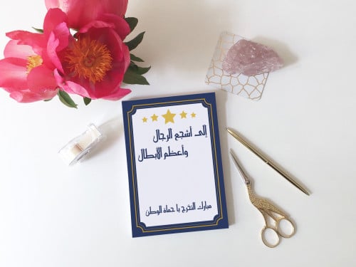 كرت توزيعات مناسبة عسكرية 4