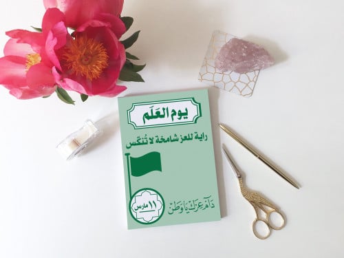 كرت توزيعات يوم العلم 8