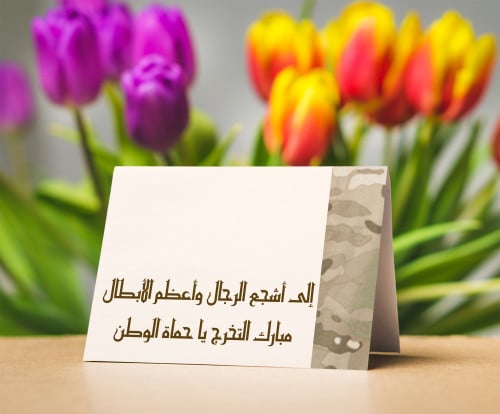 ثيم كرت الطاولة مناسبة عسكرية 3