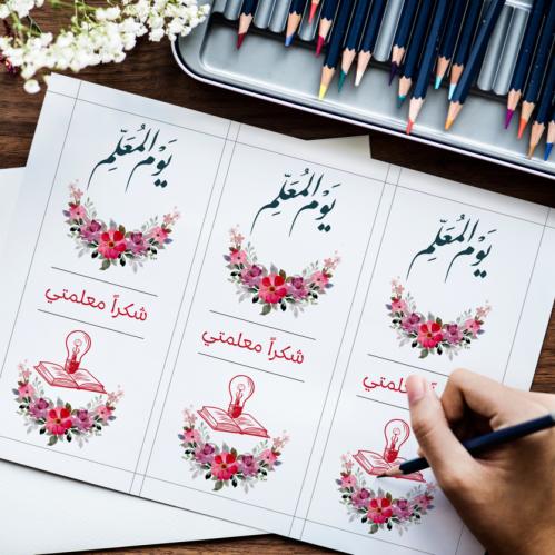 كرت توزيعات يوم المعلم 6