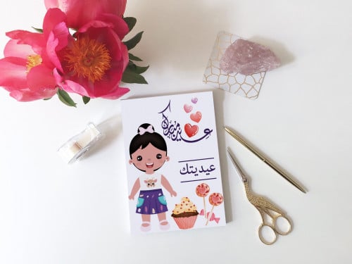 كرت توزيعات العيد 12