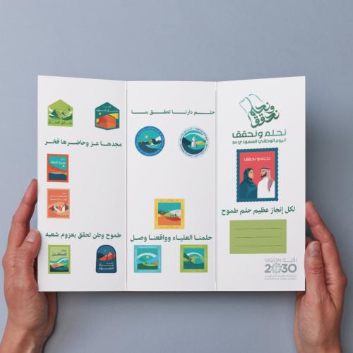 مطوية نحلم ونحقق 94