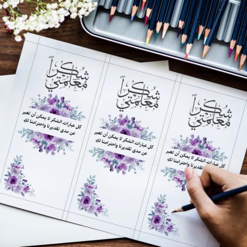 كرت توزيعات يوم المعلم 11