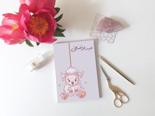 كرت توزيعات عيد الاضحى المبارك 9