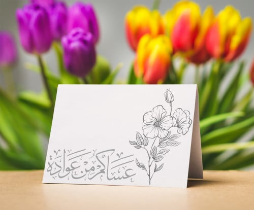 ثيم كرت الطاولة العيد 3