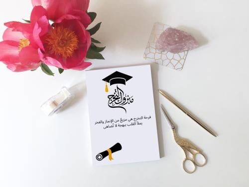 كرت توزيعات مبروك التخرج 8