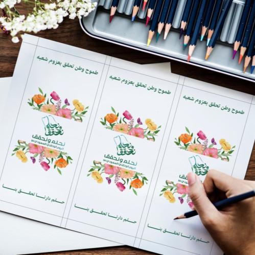 كرت توزيعات ورود (3) نحلم ونحقق 94