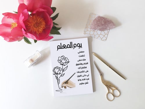 كرت توزيعات يوم المعلم 1