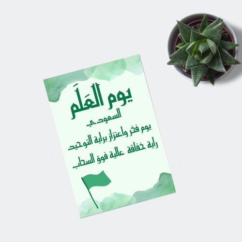 كرت توزيعات يوم العلم 4