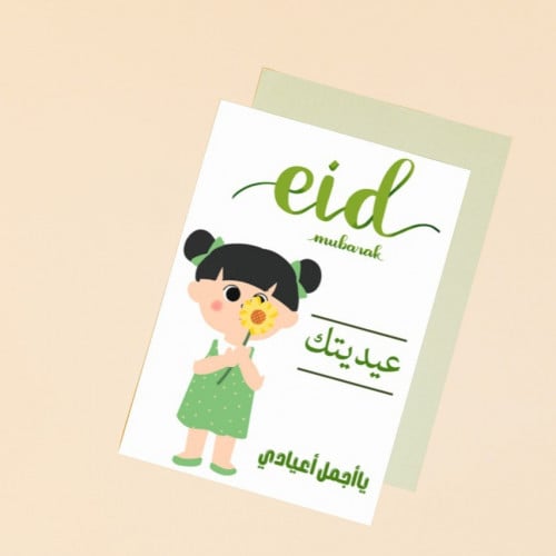 كرت توزيعات العيد 20