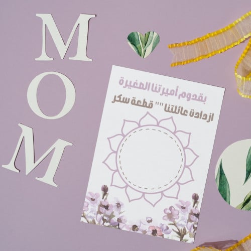 كرت توزيعات بالمولود الجديد 8