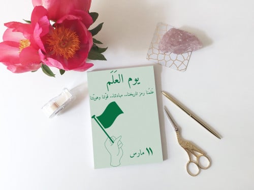 كرت توزيعات يوم العلم 10