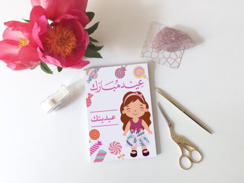 كرت توزيعات العيد 9