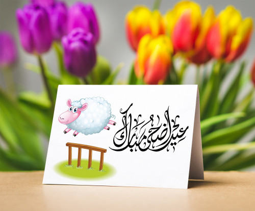 ثيم كرت الطاولة عيد الاضحى 3
