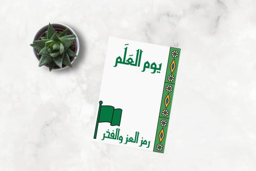 كرت توزيعات يوم العلم 3
