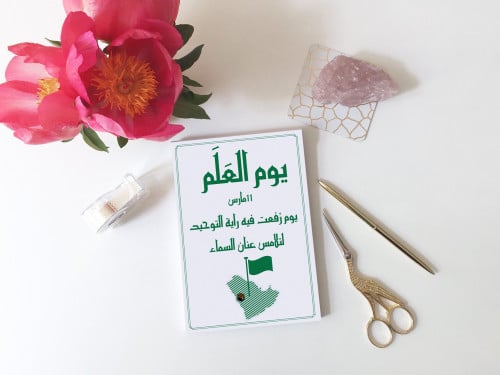 كرت توزيعات يوم العلم 9