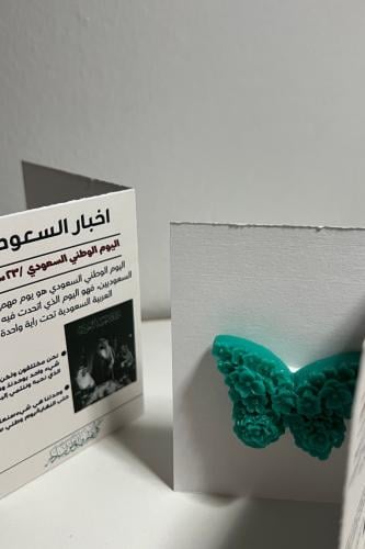 توزيعات اليوم الوطني