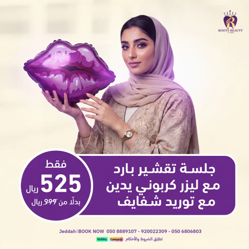 جلسة تقشير بارد مع ليزر كربوني يدين مع توريد شفايف